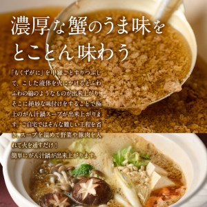 料理屋が作った がん汁 鍋 スープ (約700g) 蟹 カニ もくずがに 蟹鍋 海鮮鍋 スープ 出汁 大分県 佐伯市 【FB03】【旬彩一会・仁】