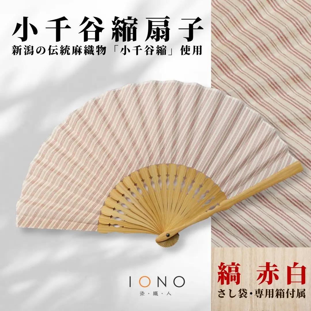 【扇子】小千谷縮 扇子 水田｜縞 赤白