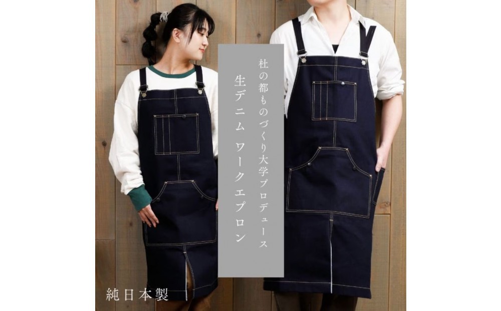 
                  「セルヴィッチデニム」使用 DIY好きのためのワークエプロン【サイズ選択可】
                