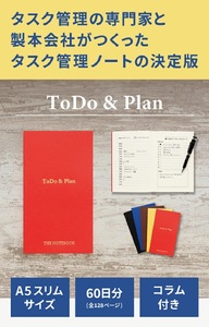 SZ0276　ToDo＆Plan　タスク管理ノート A5 スリム【ブルー】