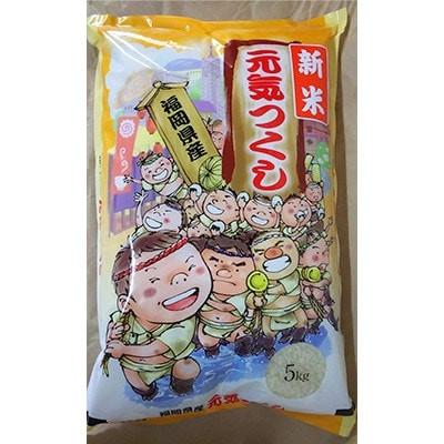 ふるさと納税 直方市 令和7年産 福岡県産元気つくし 5kg