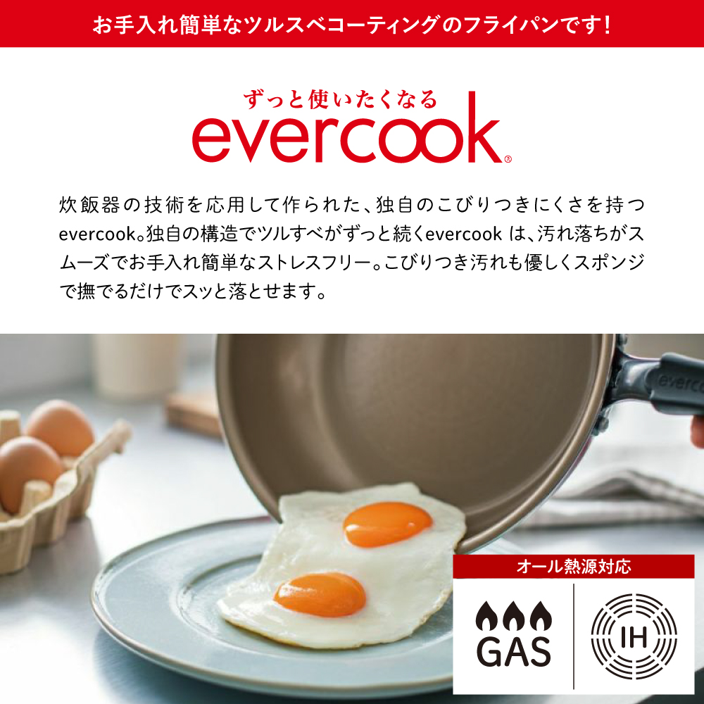 evercook IH フライパン 20cm レッド