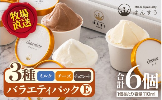 はんすうカップアイス バラエティパック E 【アイス ジェラート ひんやりスイーツ スイーツ デザート お菓子 洋菓子 詰め合わせ 食べ比べ ご褒美アイス 贈答 お歳暮】 [A-21511]