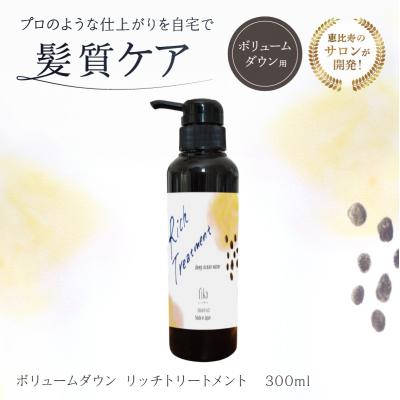 ふるさと納税 渋谷区 リッチトリートメント(海洋深層水トリートメント300ml　ラベンダーの香り) 【092015-3】