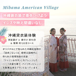 【ふるさと納税】☆沖縄貸衣装体験☆～貸衣装で美浜アメリカンビレッジ散策～  | 沖縄 旅行 クーポン 体験 トラベル 人気 おすすめ リゾート チケット 北谷 ちゃたん おすすめ 送料無料