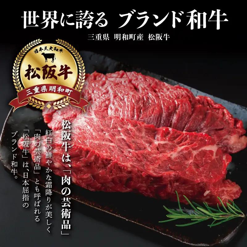 松阪牛カイノミステーキ150g×3枚　SS97