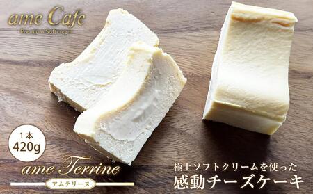 いわき産高級卵使用 感動チーズケーキアムテリーヌ ｜ 菓子 おかし スイーツ デザート 食品 人気 おすすめ 送料無料 ｜ FT003