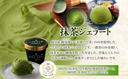 抹茶ジェラート 12個 美濃いび茶 抹茶 まっちゃ 緑茶 グリーンティー ジェラート アイス アイスクリーム 抹茶アイス カップ GELATO 日本ギフト大賞2017 岐阜賞 プレゼント ギフト 送料