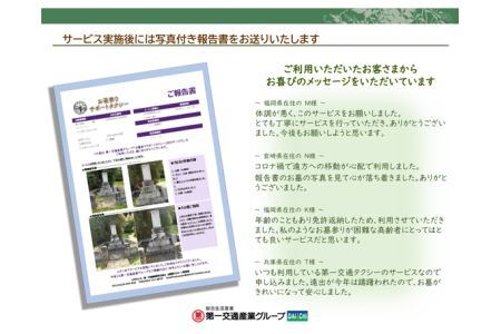 No.062 【大阪狭山市内限定】お墓参り代行サービス（1回）仏花・写真入り報告書付き