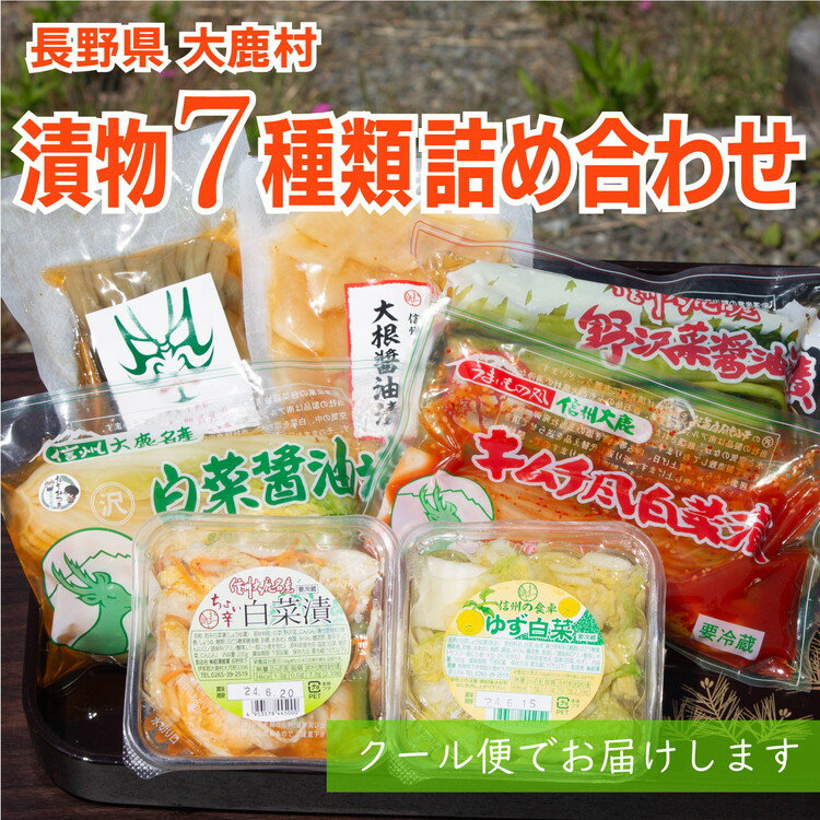 【ふるさと納税】漬物セット◇