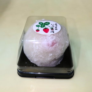 いちご大福（20個入） ｜ 苺大福 苺 いちご イチゴ 大福 期間限定 ご褒美 和菓子 スイーツ デザート 老舗 栃木県 鹿沼市 ※2025年12月上旬～2026年4月下旬頃に順次発送予定 ※離島への