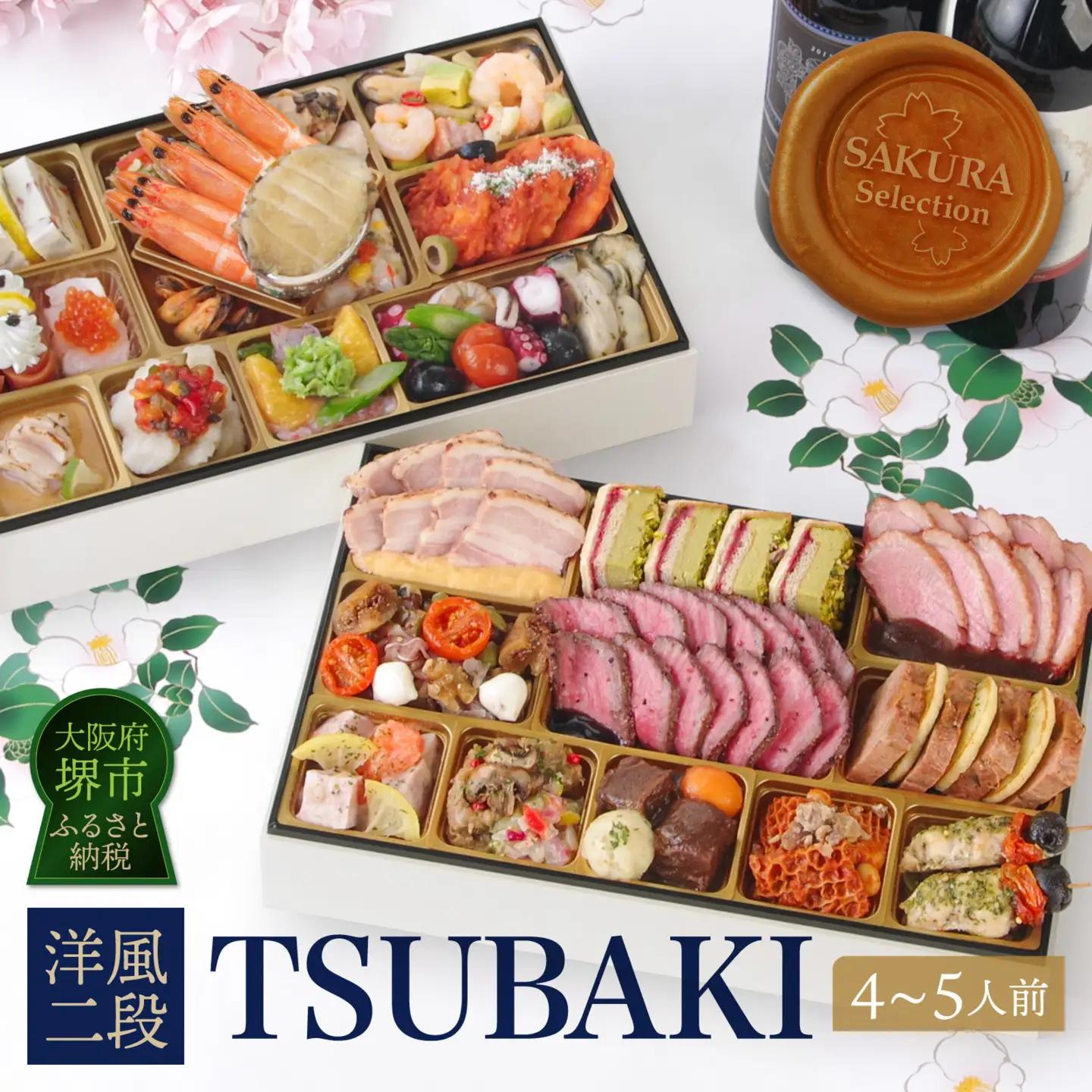 ワインによく合うビストロおせち 「TSUBAKI」 4～5人前おせち 洋風おせち専門店
