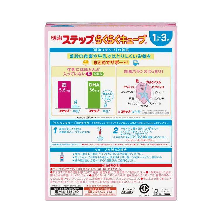 明治ステップ らくらくキューブ　20袋×2箱【埼玉県　春日部市　明治　粉ミルク　フォローアップミルク　ベビー用品　出産祝い　赤ちゃん　子育て】(CZ006-1)