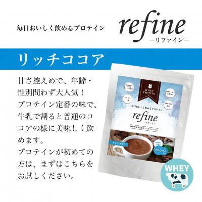 ふるさと納税 戸田市 植物由来の甘味料使用 refine ホエイプロテイン リッチココア味 |  | 01