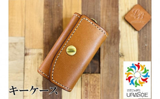 
            【レザーベース】キーケース
          
