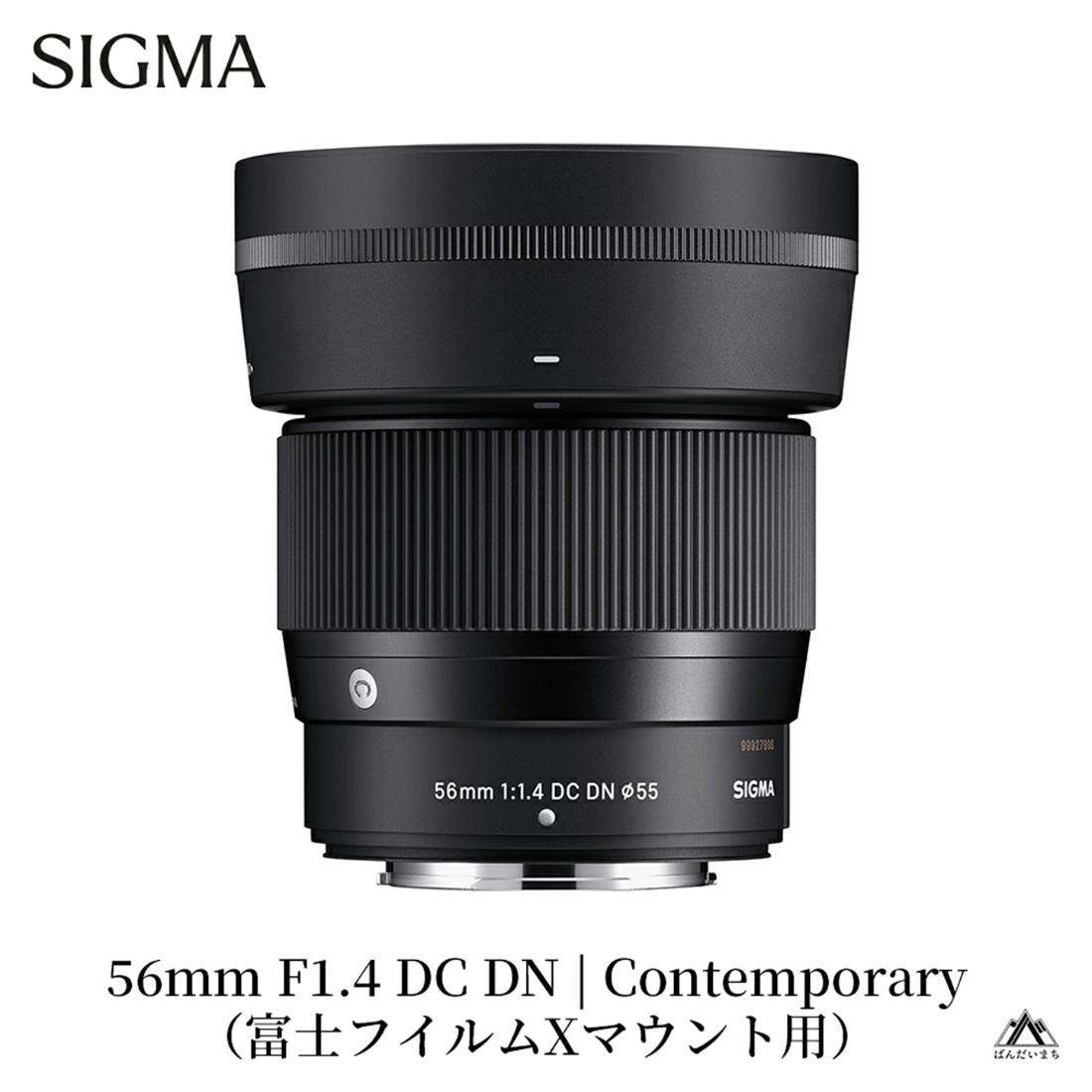 SIGMA 56mm F1.4 DC DN | Contemporary【富士フィルムXマウント】