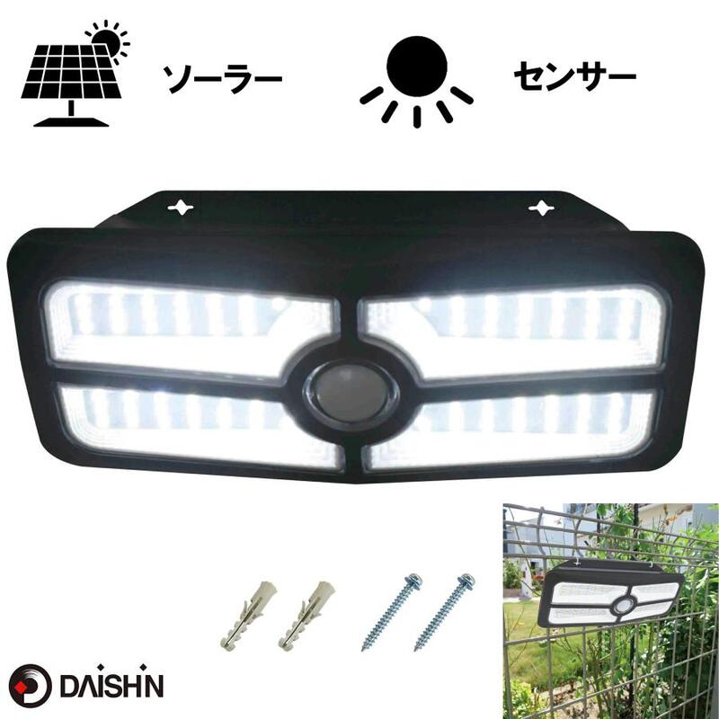 【ふるさと納税】大進 明るさ切り替えができるソーラーウォールライト800lm DLS-WL010 防犯ライト ソーラーライト 防雨 屋外 人感センサー 4939736906033