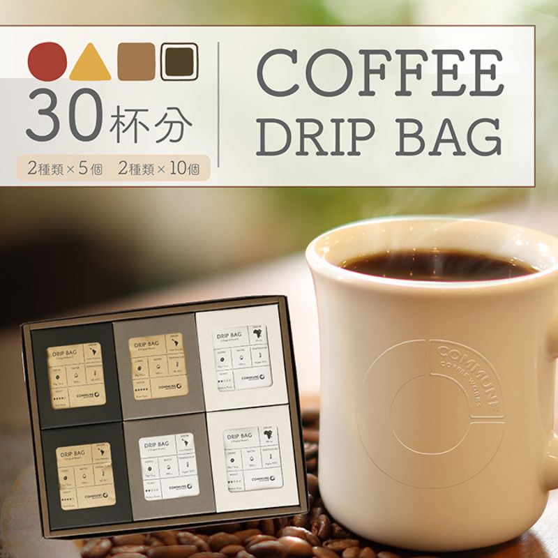 【ふるさと納税】【贈答用】コーヒードリップバッグ（30杯分） 4種類 珈琲 コーヒー 自家焙煎 ドリップコーヒー お手土産 旅先 職場 おすすめ ブレンド 中浅煎り 中煎り 深煎り 極深煎り ホット アイス 個包装 ギフト プレゼント 化粧箱
