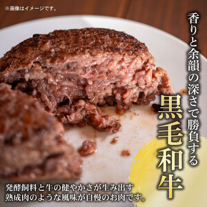 黒毛和牛 ハンバーグ 150g×3個 冷凍