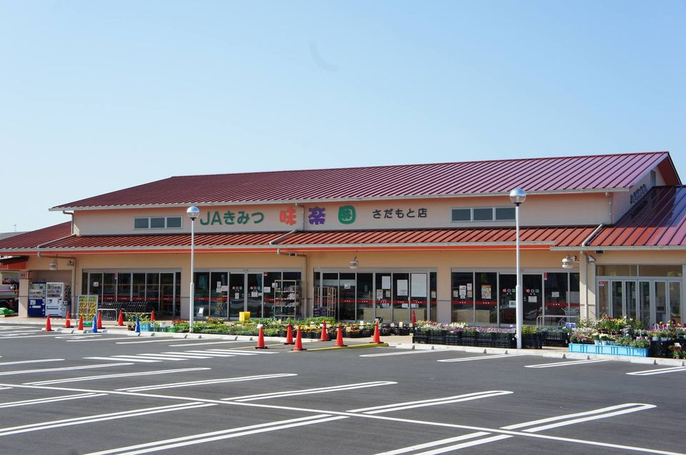 人気の直売所　ＪＡきみつ味楽囲（みらい）さだもと店