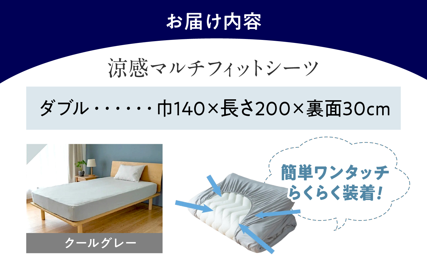 《日本製》 涼感マルチフィットシーツ ダブル（クールグレー） ベッドマット・敷きふとん兼用 COOL KEEPA 広島県福山市/イシケン株式会社 冷感 洗える 接触冷感 夏用 ベッドパッド [BAAK