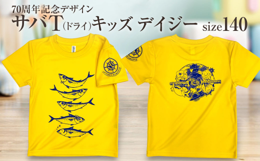 地域限定オリジナルデザインTシャツ さばT（デイジー・ドライ素材）キッズサイズ 140cmをお届け サバT 半袖 トップス スポーツ用品【R01078-3】