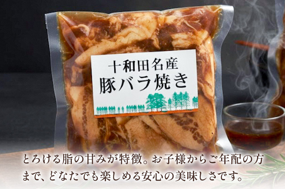 十和田名産豚バラ焼き 280g×5パック [ご当地グルメ 豚 焼肉 青森 ラム善]