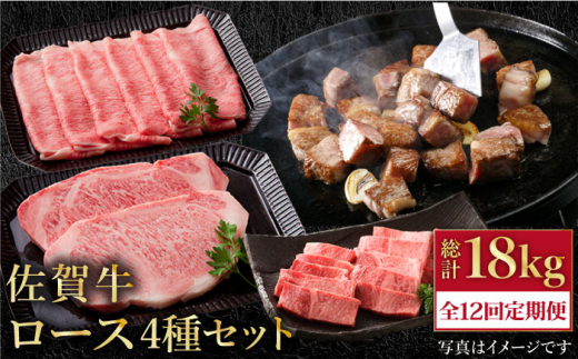 【全12回定期便】佐賀牛 ロース 食べ比べセット【肉の三栄】 [HAA090] ステーキ すき焼き 焼肉 しゃぶしゃぶ 牛肉 定期便 黒毛和牛 佐賀