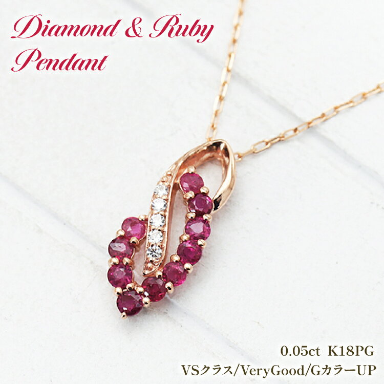 【ふるさと納税】 ネックレス K18PG ピンクゴールド ルビー ダイヤモンド 0.05ct 【f134-rd-k18pg】 [オーダーメイドジュエリーメイ 山梨県 韮崎市 20745080] ジュエリー アクセサリー レディース ペンダント
