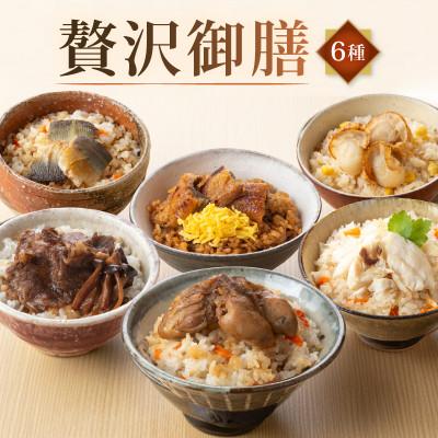 ふるさと納税 彦根市 贅沢御膳6種 焼あゆ 鰻まぶし 帆立バター 牡蠣うま煮 焼き鯛近江牛すき焼き レンジでチンで簡単調理