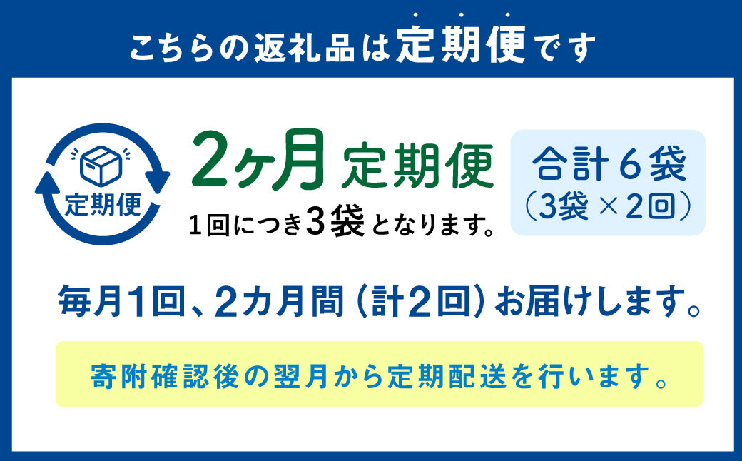 【1ヶ月毎2回定期便】 カムカムおこめチップス（しお） チャック付袋タイプ 計6個  （3個×2回）