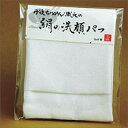 【ふるさと納税】丹後ちりめん織元の洗顔パフ 丹後ちりめん 京都 京丹後 化粧品 コスメ メイク 洗顔