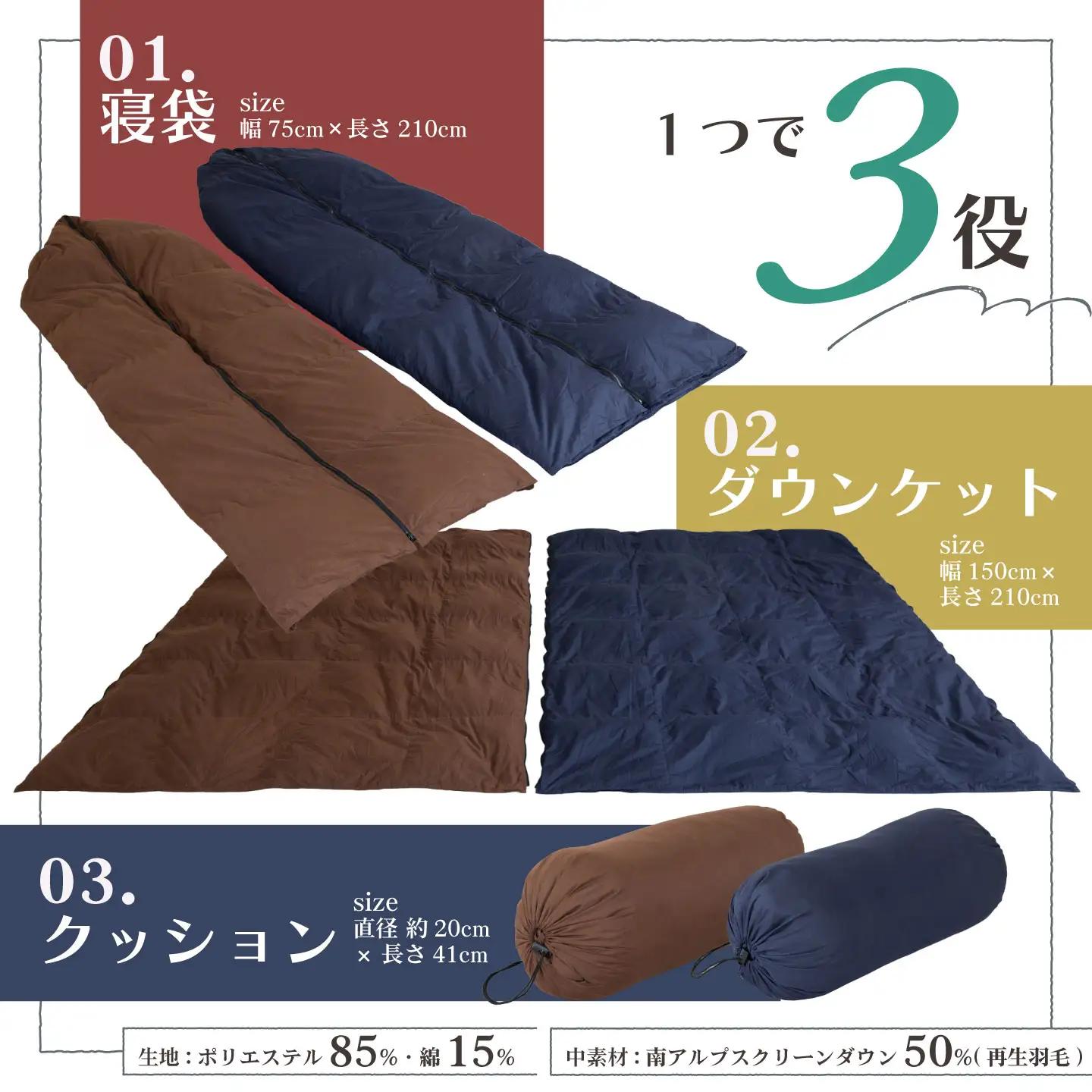 【ふるさと納税】日本製  3WAY 寝袋 （ネイビー） ｜ 再生羽毛（アップサイクルダウン）使用 軽量 コンパクト 洗える ｜ 防災 車中泊 キャンプ アウトドア クッション 掛け布団 にもなる 多機