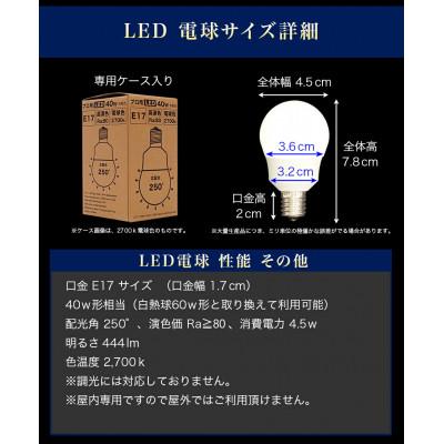 ふるさと納税 海南市 LED電球 E17サイズ×1本 40W 2700K 電球色 AKU101166201 |  | 02