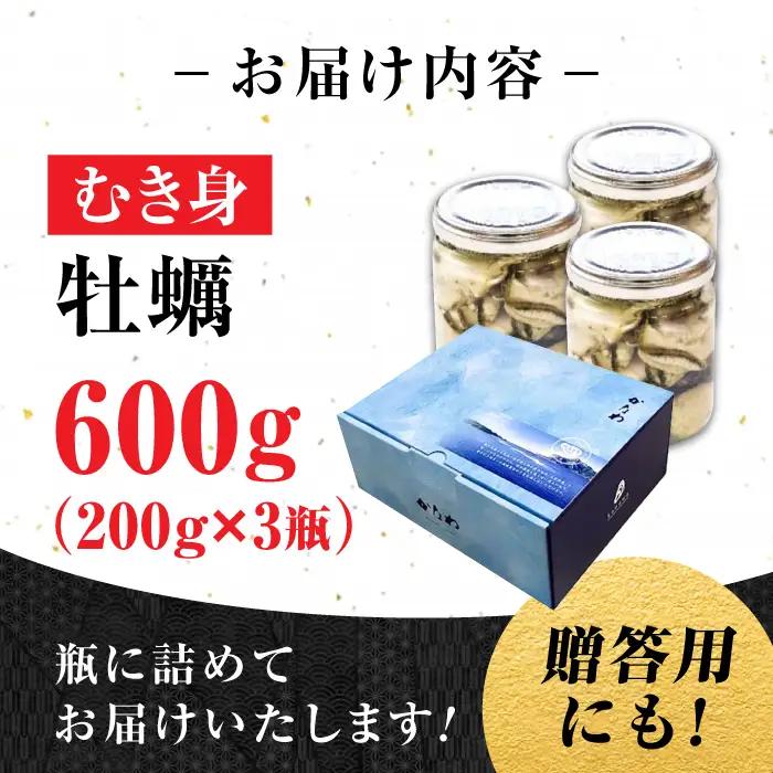 生牡蠣むき身瓶入600g 牡蠣[XBP006]