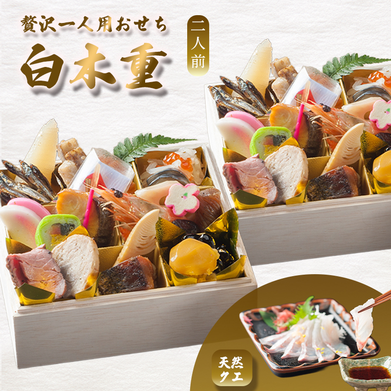 【先行予約】 おせち 2人前 21品＋天然クエ 《12月31日お届け》 | くえ 刺身 2027年 個食 一段重 冷凍 お節 保存料不使用 お正月 おすすめ 京都 舞鶴 おせち料理 盛り付け済み 取り