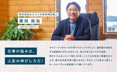 ＼あきんどヒロタ社長に聞けば大丈夫！お仕事お悩み相談チケット！／ランチ・お土産付き【株式会社あきんど】