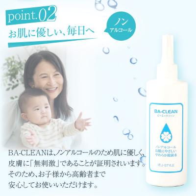 ふるさと納税 小牧市 除菌・消臭剤BA-CLEAN(ビーエークリーン)小牧市ふるさと納税限定品[028J01] |  | 02