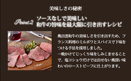 奥出雲和牛のプレミアムローストビーフ モモ300ｇ【牛肉 ブロック肉 モモ 黒毛和牛 D-117】