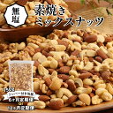 自然のバランス食 定期便 ミックスナッツ シュクレナッツ sucre nuts ナッツ ミックス 無塩 素焼き アーモンド くるみ マカダミアナッツ カシューナッツ おやつ おつまみ 直火 焙煎 お取り寄せ 送料無料