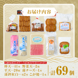 【B10003】老舗の味！さつま揚げ・かまぼこセットG(6種) 鹿児島 さつまあげ さつま揚げ 薩摩揚げ つきあげ 蒲鉾 練り物 ねりもの おかず おつまみ お惣菜 棒天 平天 セット 食べ比べ 詰合