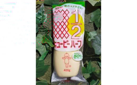 【キユーピー五霞工場】キユーピーマヨ・キユーピーハーフざんまいセット ／ マヨネーズ 調味料 茨城県