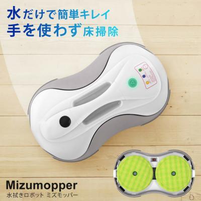 ふるさと納税 宮城県 水拭きロボット ミズモッパー Mizumopper SunRuck SR-WR010-GY