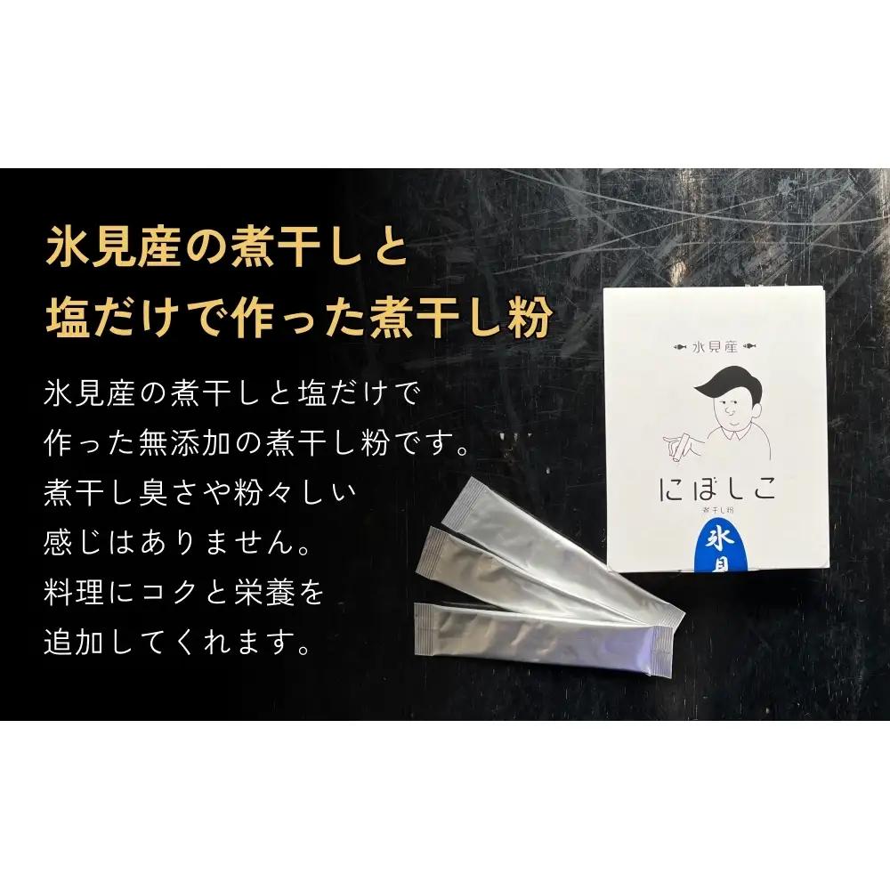ひみハンバーグと煮干し粉のセット 富山県 氷見市 煮干 惣菜 調味料　ハンバーグ