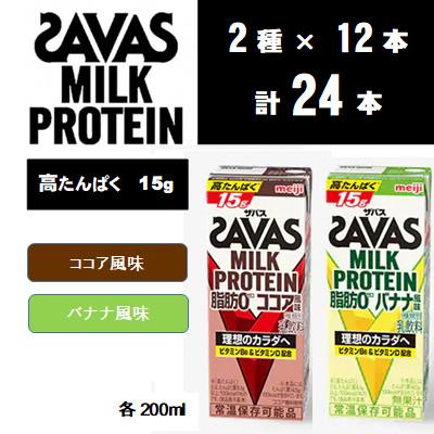 ふるさと納税 京田辺市 ザバスMILK PROTEIN(ミルクプロテイン)脂肪0 バナナ&amp;ココア 計24本