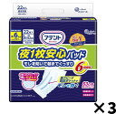 【ふるさと納税】 アテント　夜1枚安心パッド　モレを防いで朝までぐっすり　6回吸収　66枚（22枚×3パック）