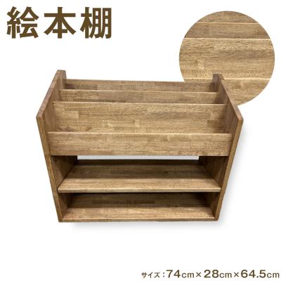 ふるさと納税 徳島市 絵本棚 2型(徳島刑務所作業製品)【GD009】