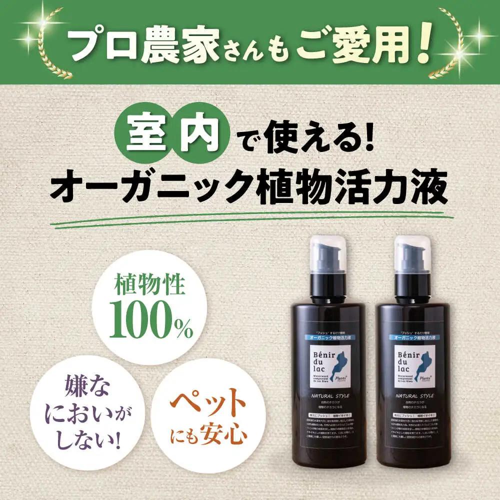 天然土壌菌入り植物活力液 Plants＋ 300ml×2本[AQBR005] 植物