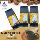 【ふるさと納税】《コラボ品》KAIUN COFFEE88（粉200g入×3袋）コーヒー coffee 飲料 粉コーヒー カフェ お取り寄せ 人気 ランキング おすすめ ギフト 小松市 こまつ 石川県 ふるさと 故郷 納税 012067【ややのいえ】