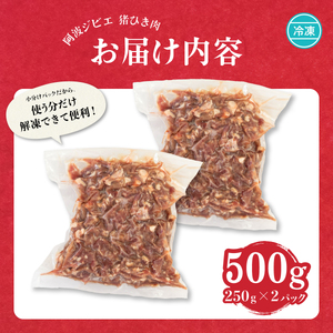 猪肉 ひき肉 500g あらびき ミンチ 粗挽き ジビエ 猪 いのしし イノシシ 阿波ジビエ 小分け 冷凍